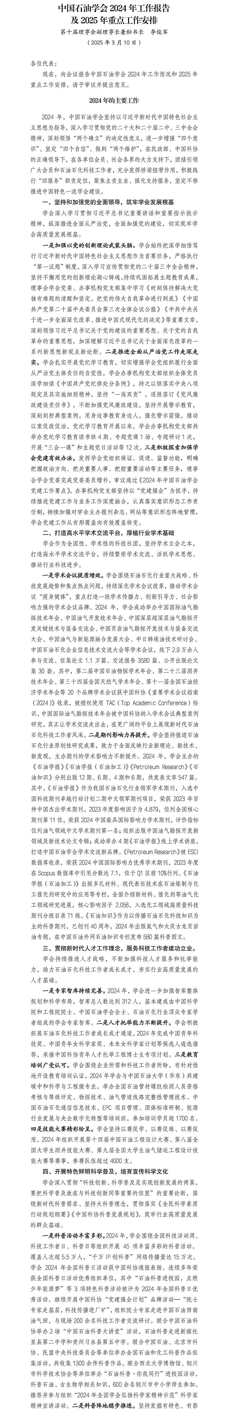 
2024年工作报告及2025年重点工作安排-1.jpg