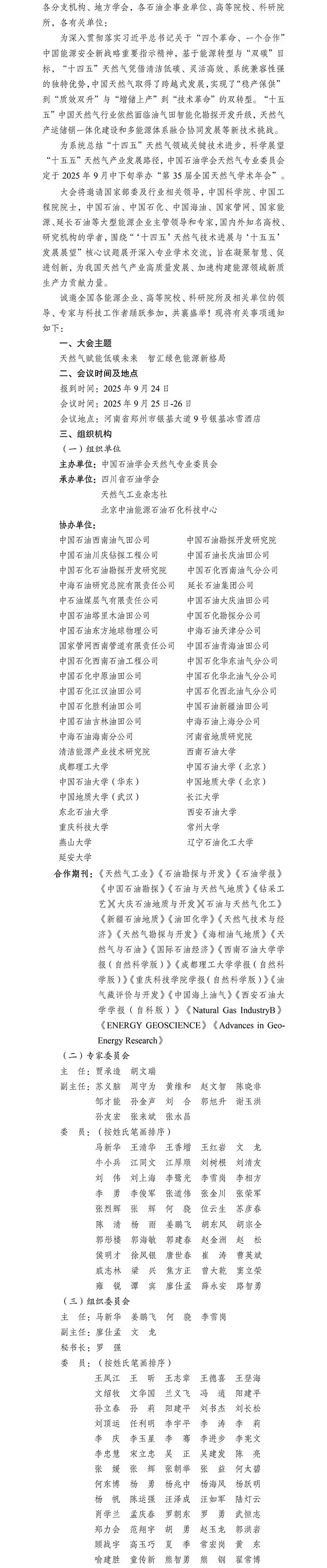 关于第35届全国天然气学术年会的通知-1.jpg