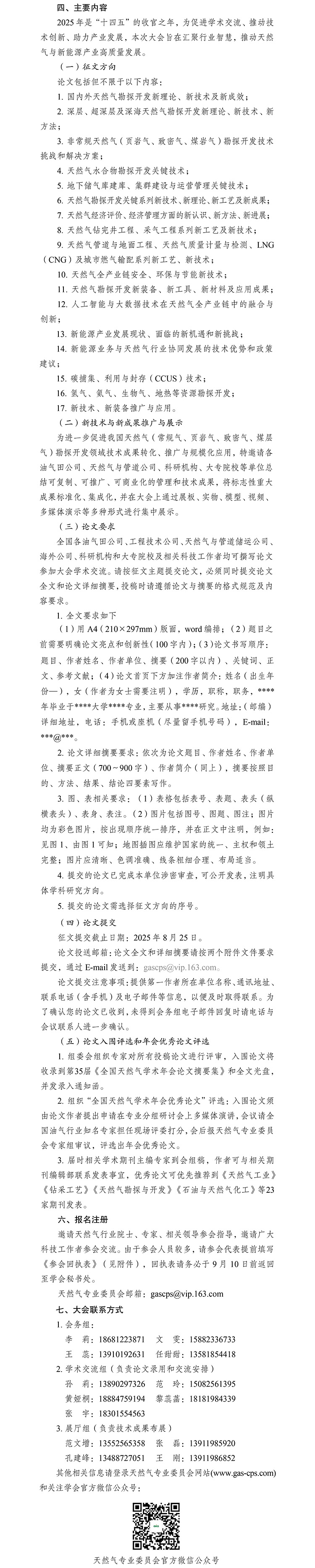 关于第35届全国天然气学术年会的通知-2.jpg